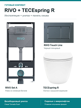 Комплект RIVO Set A с унитазом TECEspring R и кнопкой Touch Line, чёрный глянцевый, 200001.6.WCR