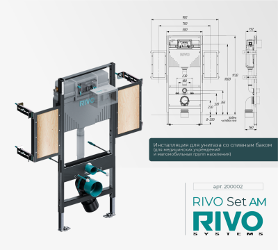 Инсталляция для унитаза со сливным баком 10 литров RIVO Set AM